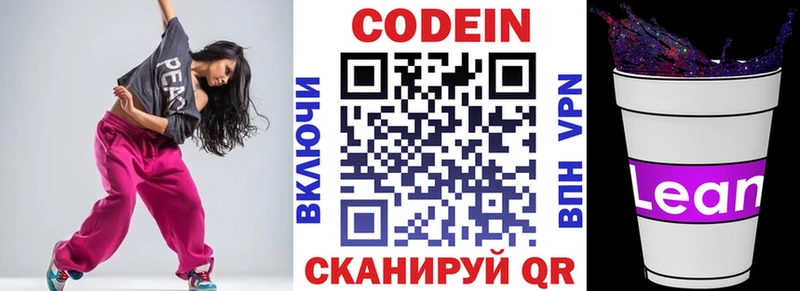 Codein напиток Lean (лин)  Нижняя Тура 